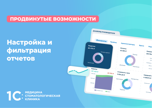 Настройка и фильтрация отчетов